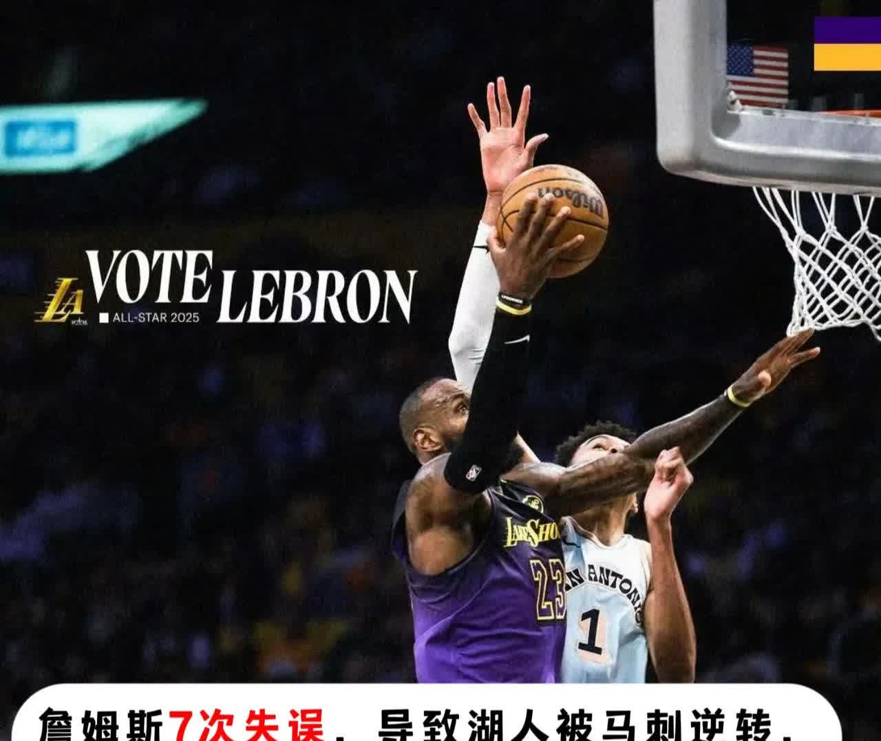 关于王者归来！詹姆斯砍下三双，领导湖人逆转马刺的信息