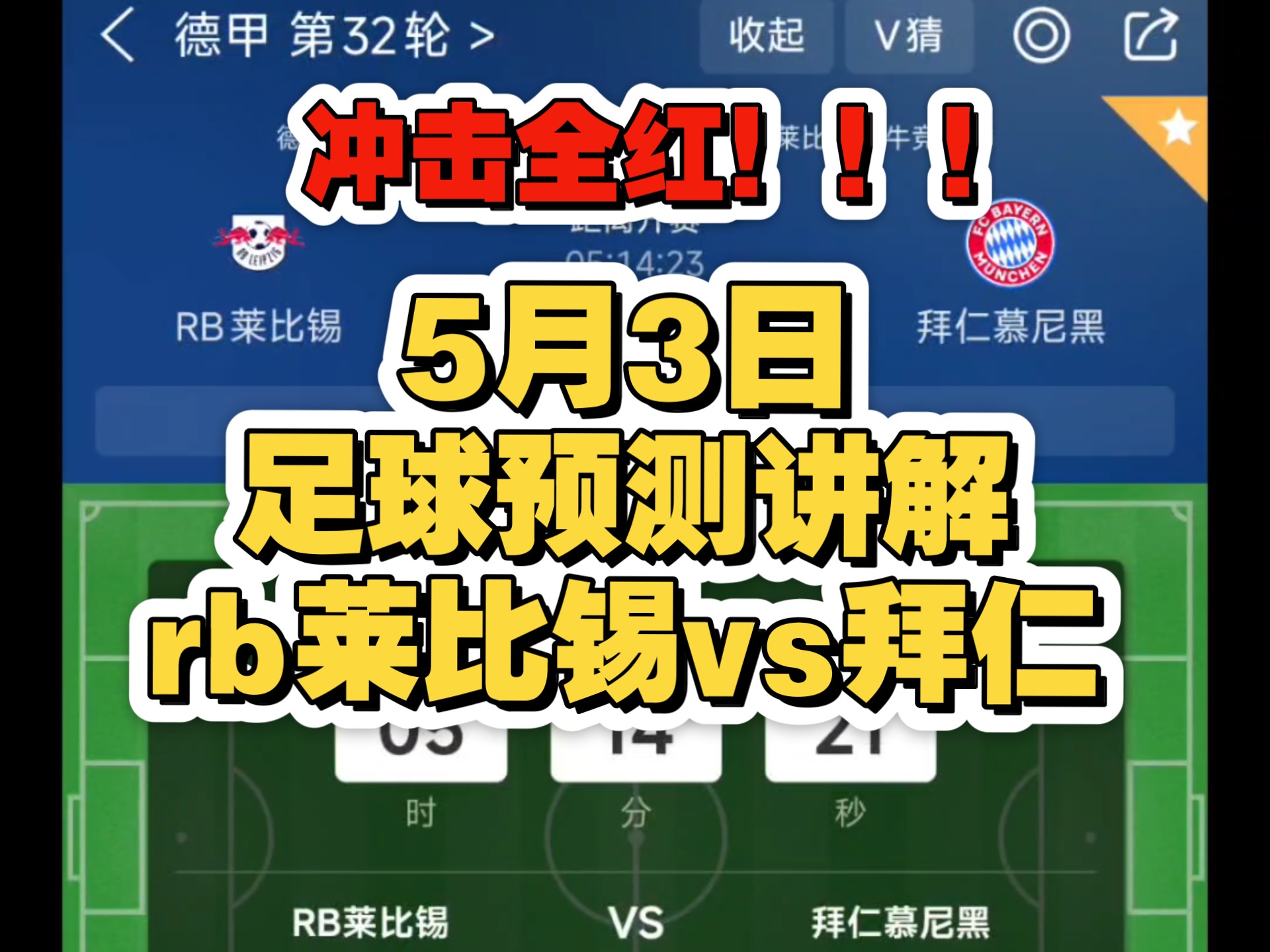 RB莱比锡客场告捷，客场战统领积分榜