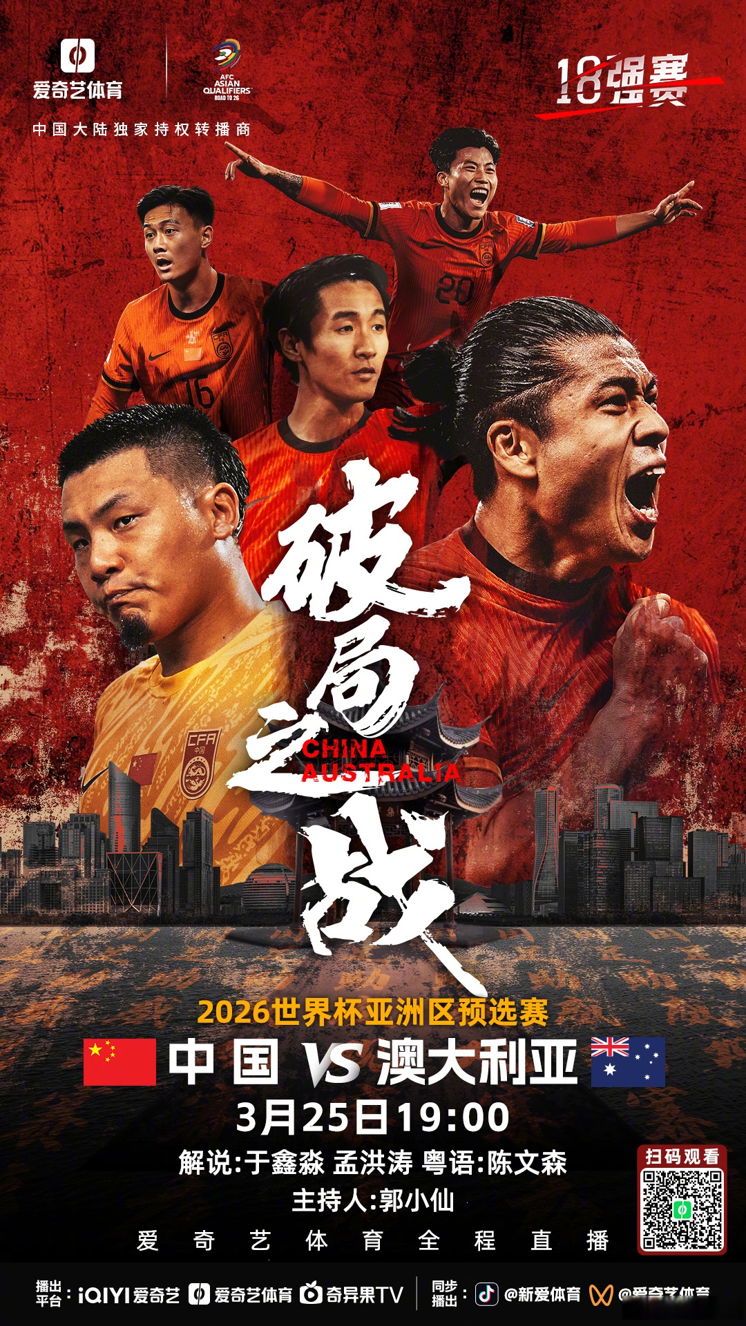 球场争锋,国足全力以赴争胜 球场争锋,国足全力以赴争胜