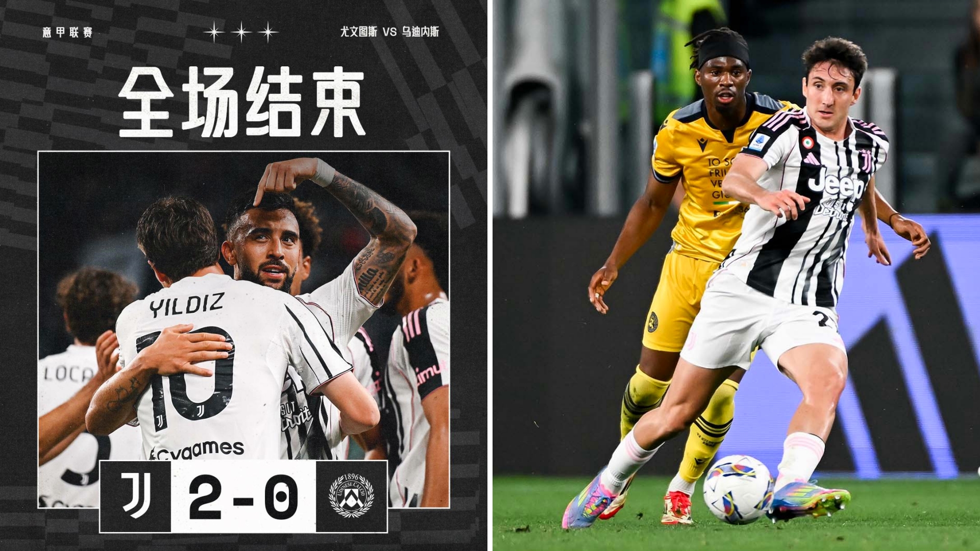 尤文图斯战将如虎，夺冠在望.